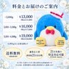 タキシードサムのウェイトドール 料金とお届けのご案内