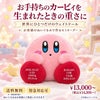 星のカービィのウェイトドール