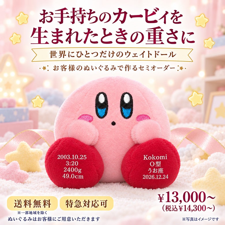 星のカービィのウェイトドール