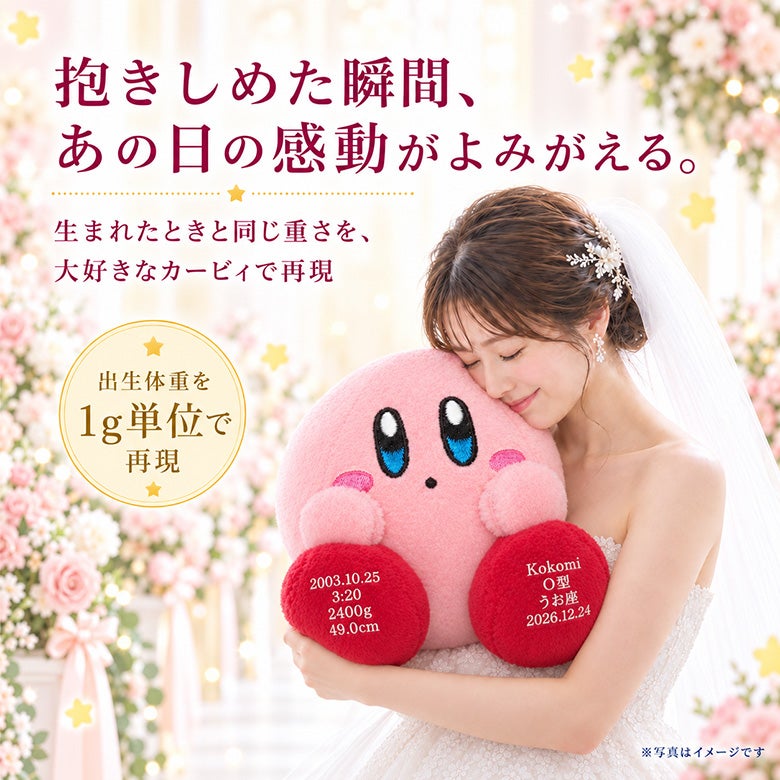 星のカービィのウェイトドール 出生体重を1g単位で再現