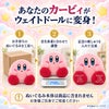 あなたの星のカービィがウェイトドールに変身
