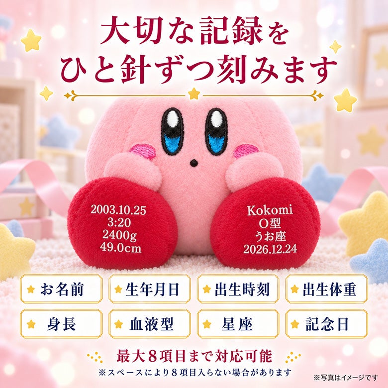星のカービィのウェイトドールの足裏刺しゅう