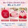 星のカービィのウェイトドール ぬいぐるみに合わせた方法で刺しゅうします