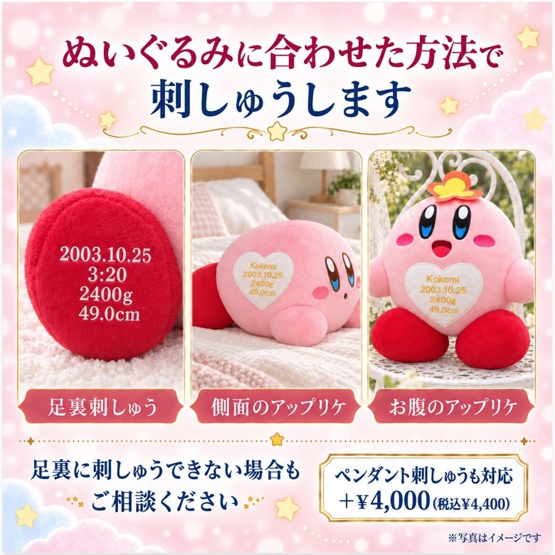星のカービィのウェイトドール ぬいぐるみに合わせた方法で刺しゅうします