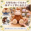 おさるのジョージのウェイトドール 大切なぬいぐるみを一体ずつ丁寧にお仕立て