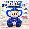 ドアラのウェイトドール