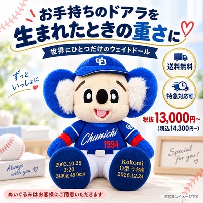 ドアラのウェイトドール