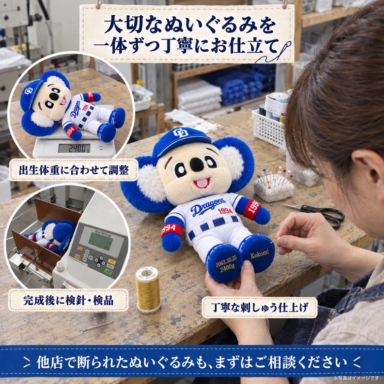 ドアラのウェイトドール 大切なぬいぐるみを一体ずつ丁寧にお仕立て