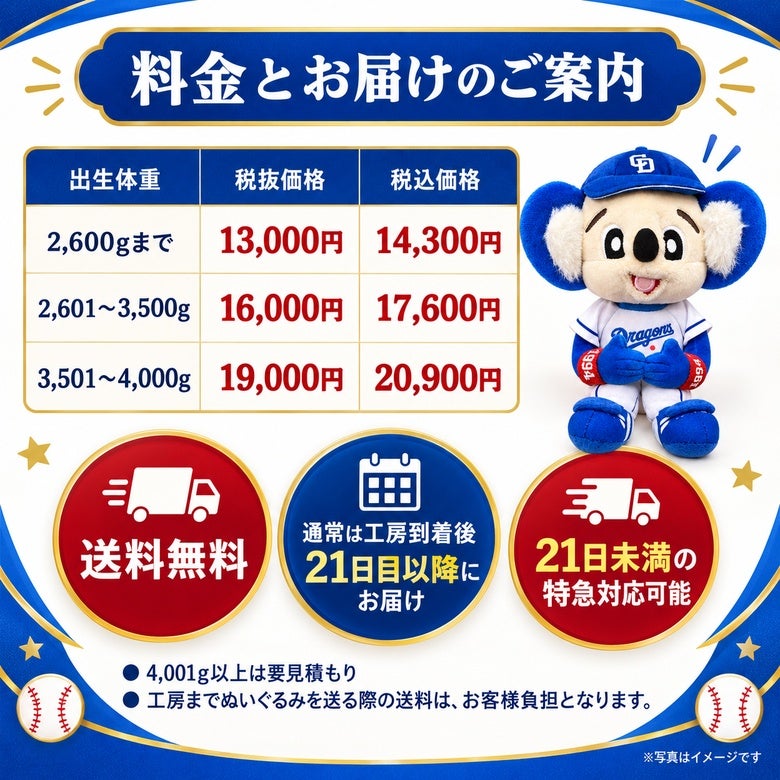ドアラのウェイトドール 料金とお届けのご案内