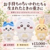 ちいかわのウェイトドール