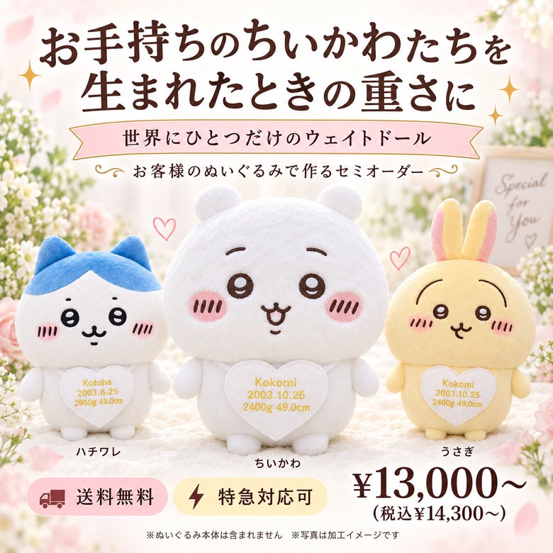 ちいかわのウェイトドール
