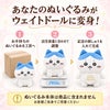 あなたのちいかわがウェイトドールに変身