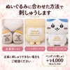 ちいかわのウェイトドール ぬいぐるみに合わせた方法で刺しゅうします