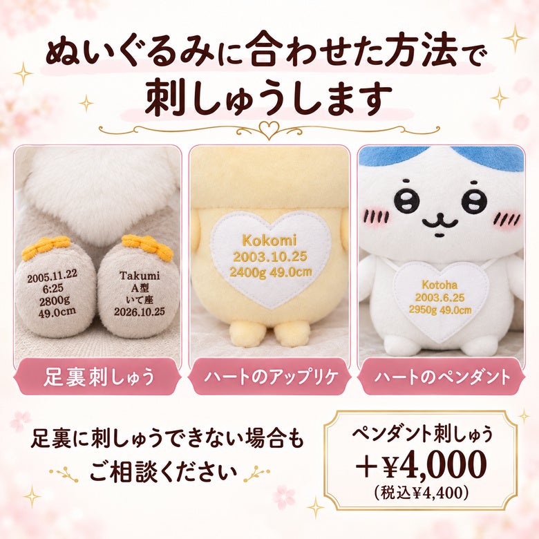 ちいかわのウェイトドール ぬいぐるみに合わせた方法で刺しゅうします