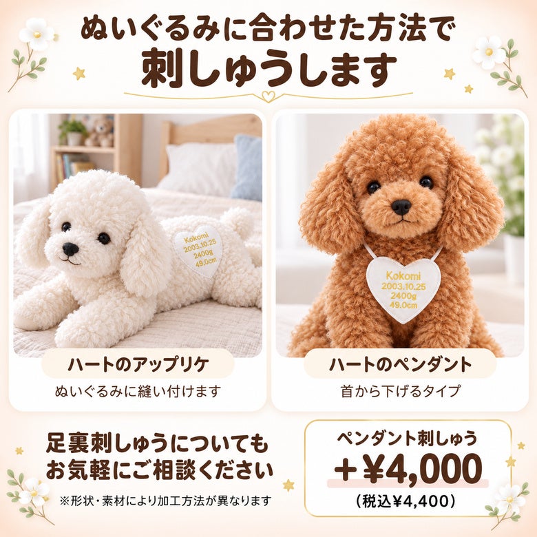 トイプードルのウェイトドール ぬいぐるみに合わせた方法で刺しゅうします