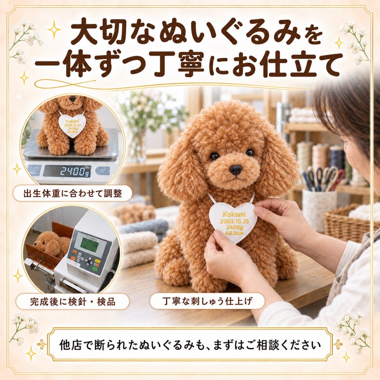 トイプードルのウェイトドール 大切なぬいぐるみを一体ずつ丁寧にお仕立て