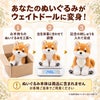 あなたの柴犬のぬいぐるみがウェイトドールに変身