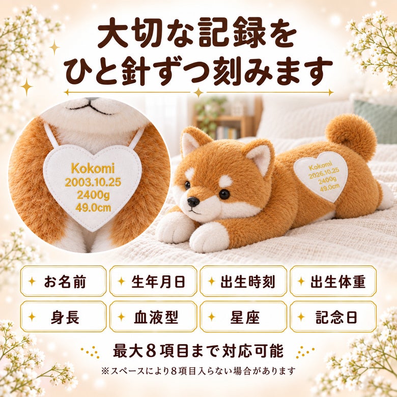 柴犬のウェイトドール 刺しゅうできる項目