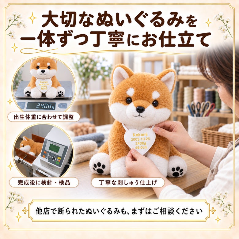 柴犬のウェイトドール 大切なぬいぐるみを一体ずつ丁寧にお仕立て