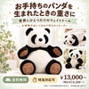 パンダのウェイトドール