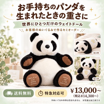 パンダのウェイトドール