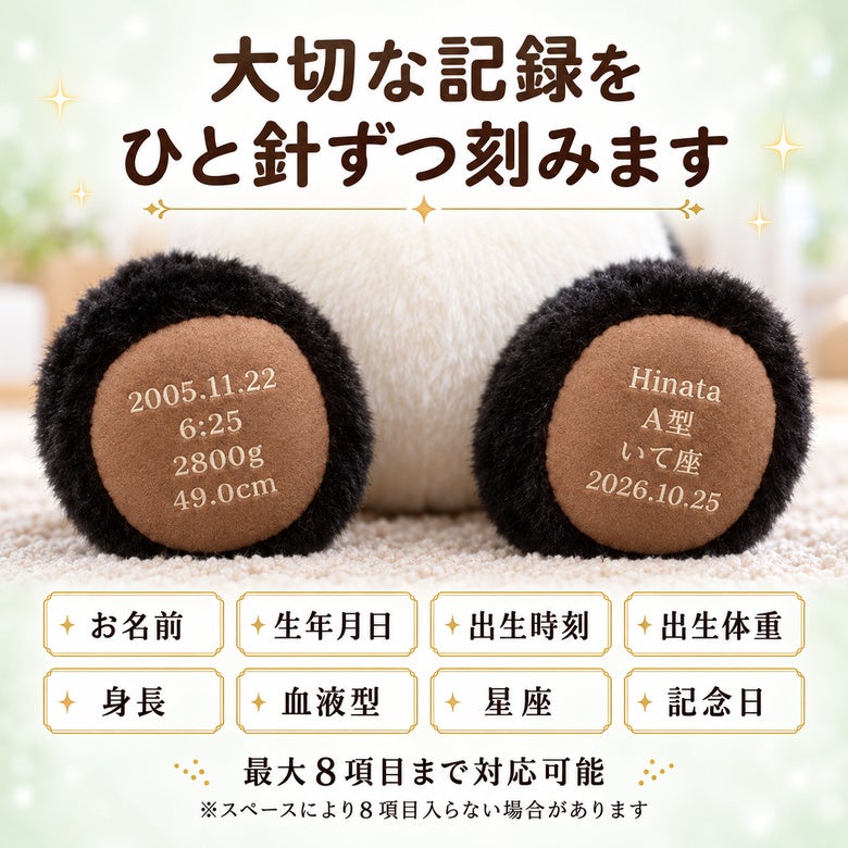パンダのウェイトドール 刺しゅうできる項目