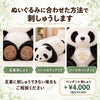 パンダのウェイトドール ぬいぐるみに合わせた方法で刺しゅうします