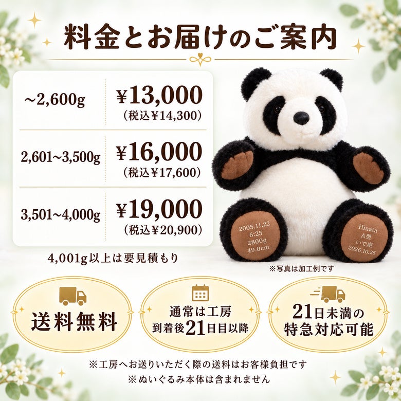 パンダのウェイトドール 料金とお届けのご案内