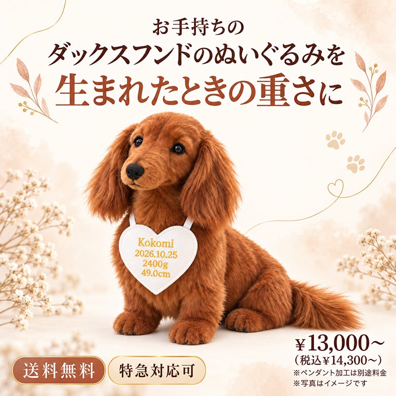 ダックスフンドのウェイトドール
