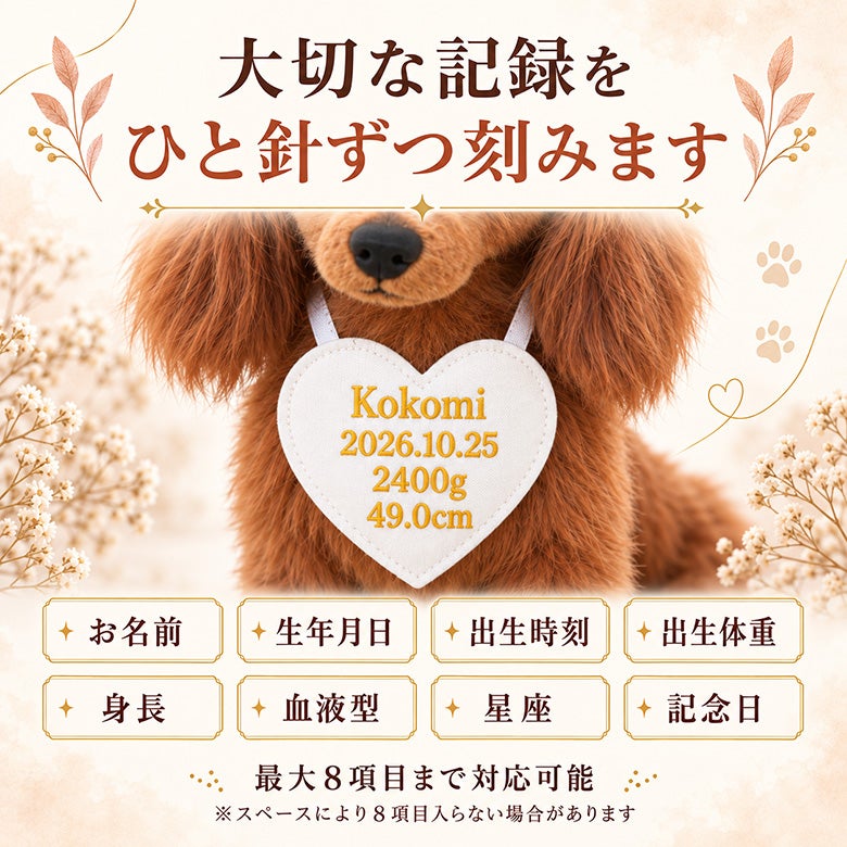 ダックスフンドのウェイトドール 刺しゅうできる項目