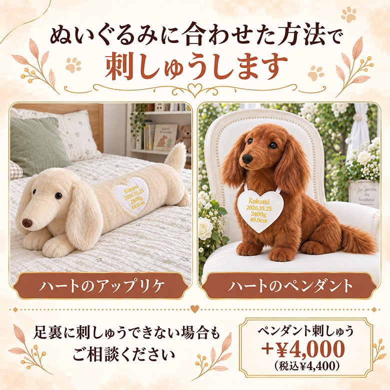 ダックスフンドのウェイトドール ぬいぐるみに合わせた方法で刺しゅうします