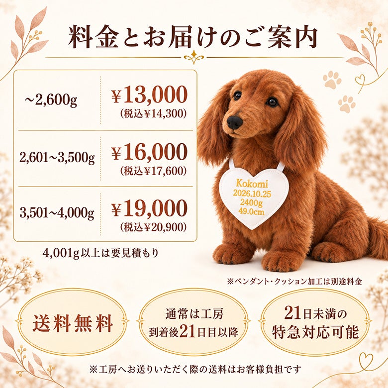 ダックスフンドのウェイトドール 料金とお届けのご案内