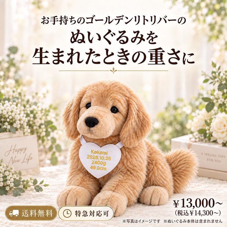 ゴールデンリトリバーのウェイトドール
