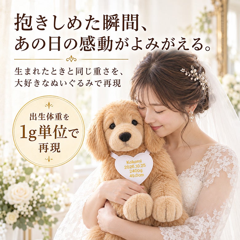 ゴールデンリトリバーのウェイトドール 出生体重を1g単位で再現