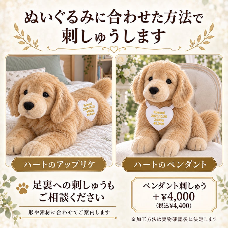 ゴールデンリトリバーのウェイトドール ぬいぐるみに合わせた方法で刺しゅうします