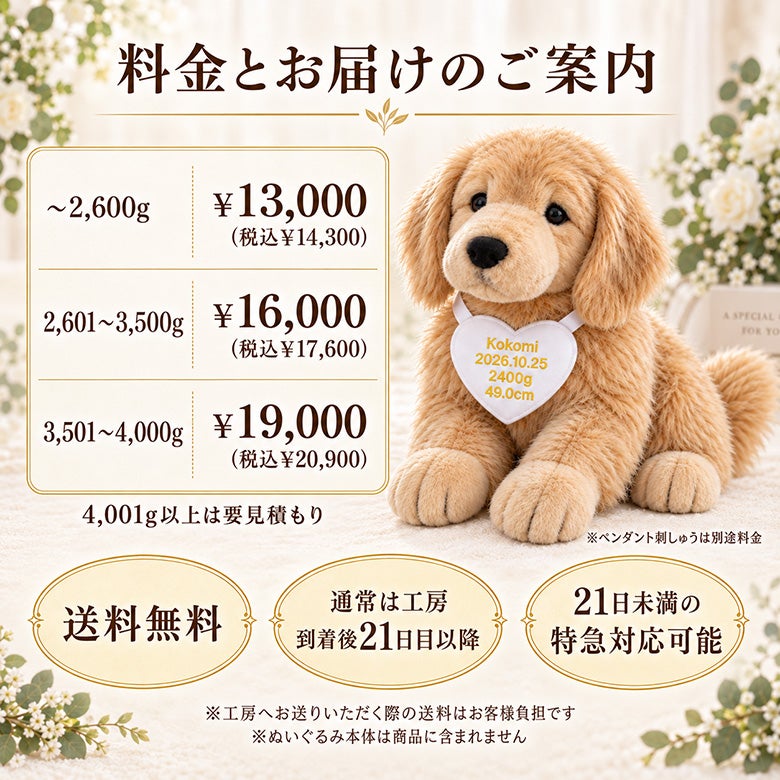 ゴールデンリトリバーのウェイトドール 料金とお届けのご案内