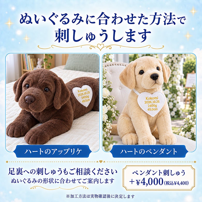 ラブラドールレトリバーのウェイトドール ぬいぐるみに合わせた方法で刺しゅうします