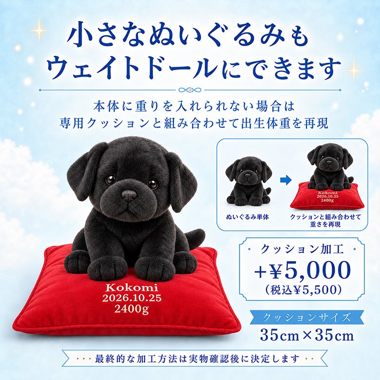 小さなラブラドールレトリバーもウェイトドールにできます