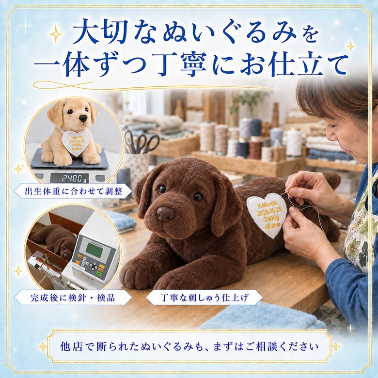 ラブラドールレトリバーのウェイトドール 大切なぬいぐるみを一体ずつ丁寧にお仕立て