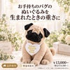 パグのウェイトドール