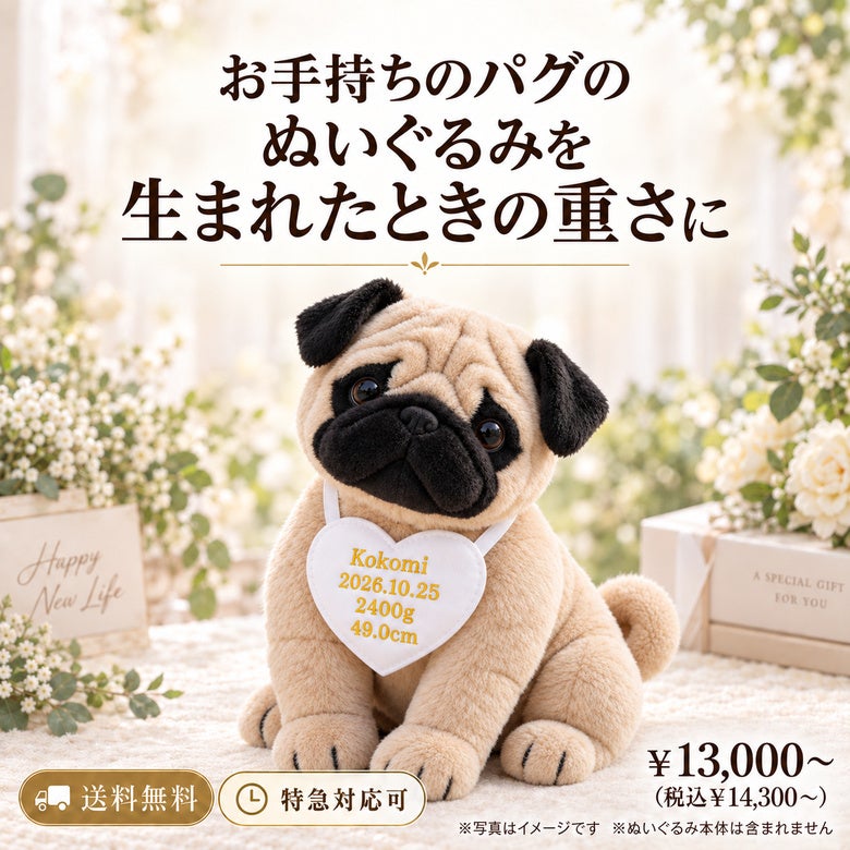 パグのウェイトドール