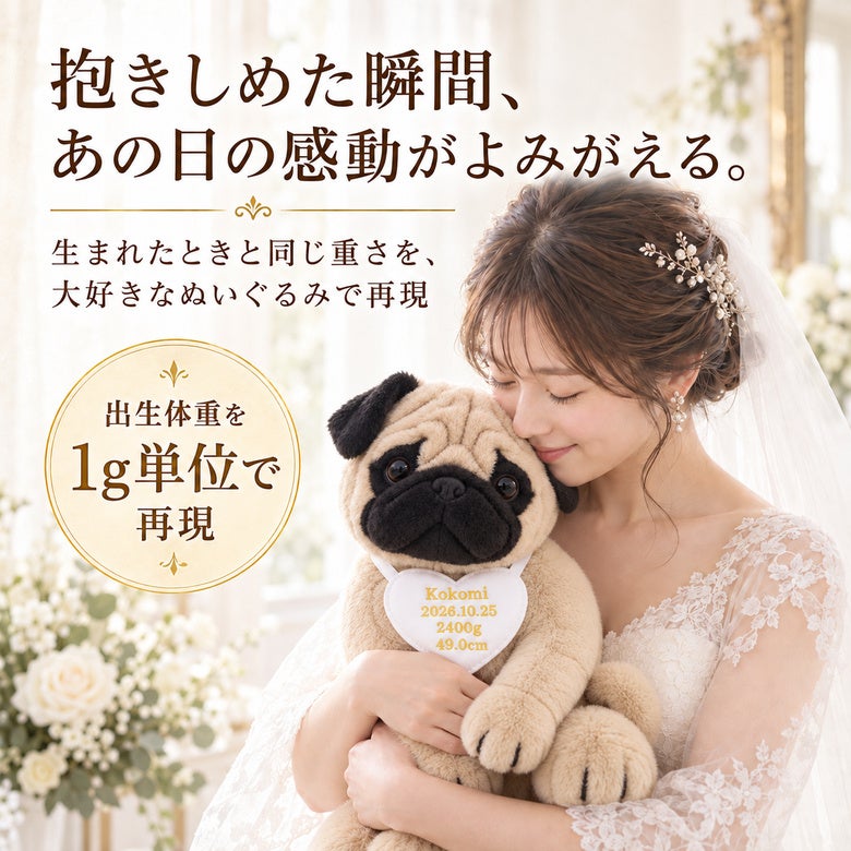 パグのウェイトドール 出生体重を1g単位で再現