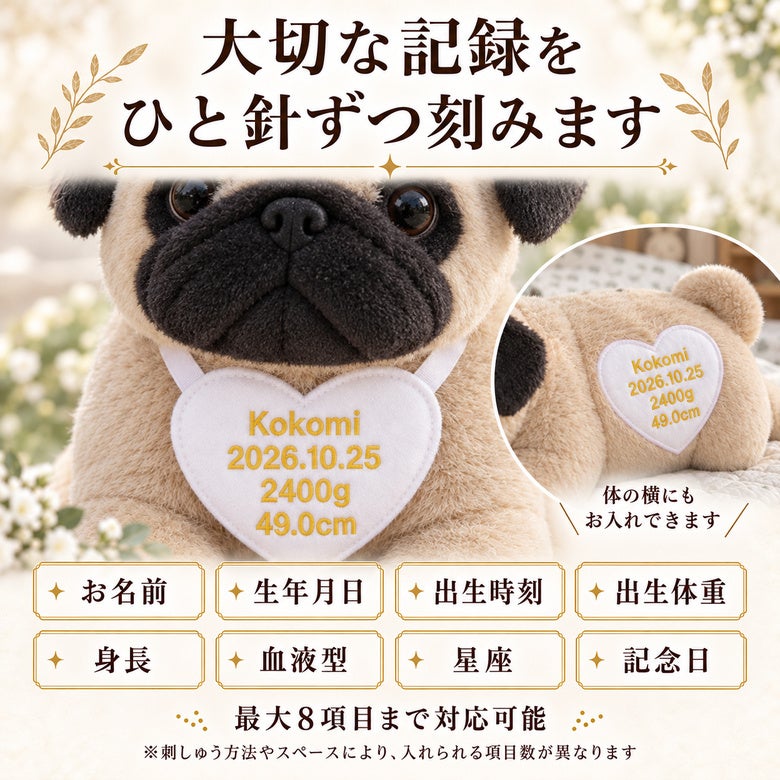 パグのウェイトドール 刺しゅうできる項目