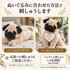 パグのウェイトドール ぬいぐるみに合わせた方法で刺しゅうします