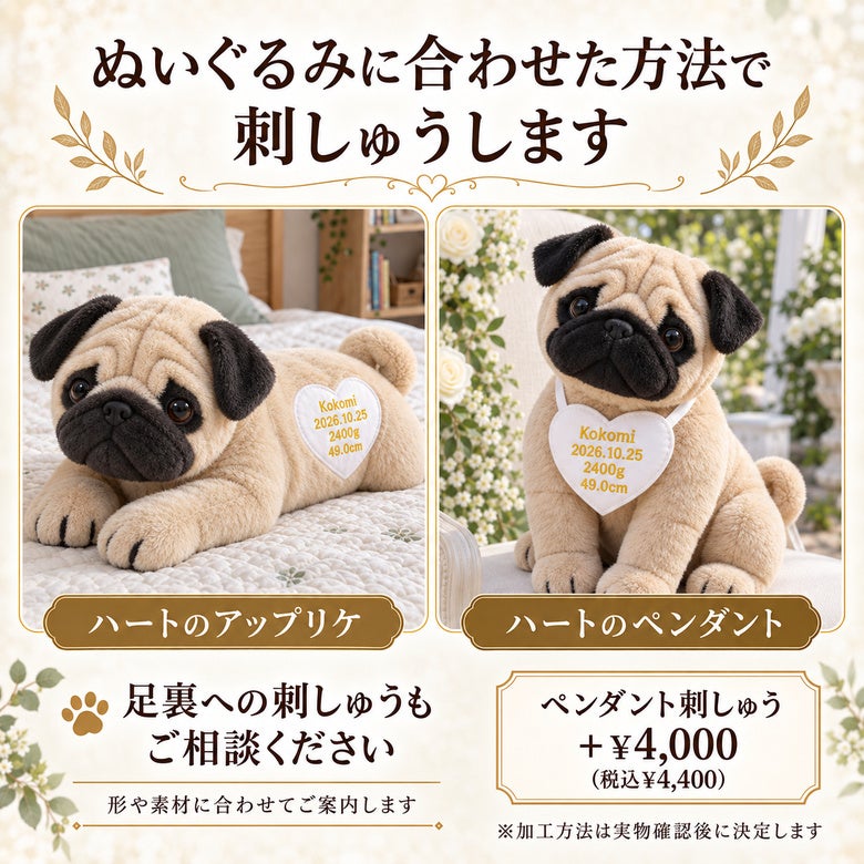 パグのウェイトドール ぬいぐるみに合わせた方法で刺しゅうします