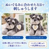 シュナウザーのウェイトドール ぬいぐるみに合わせた方法で刺しゅうします