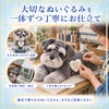 シュナウザーのウェイトドール 大切なぬいぐるみを一体ずつ丁寧にお仕立て