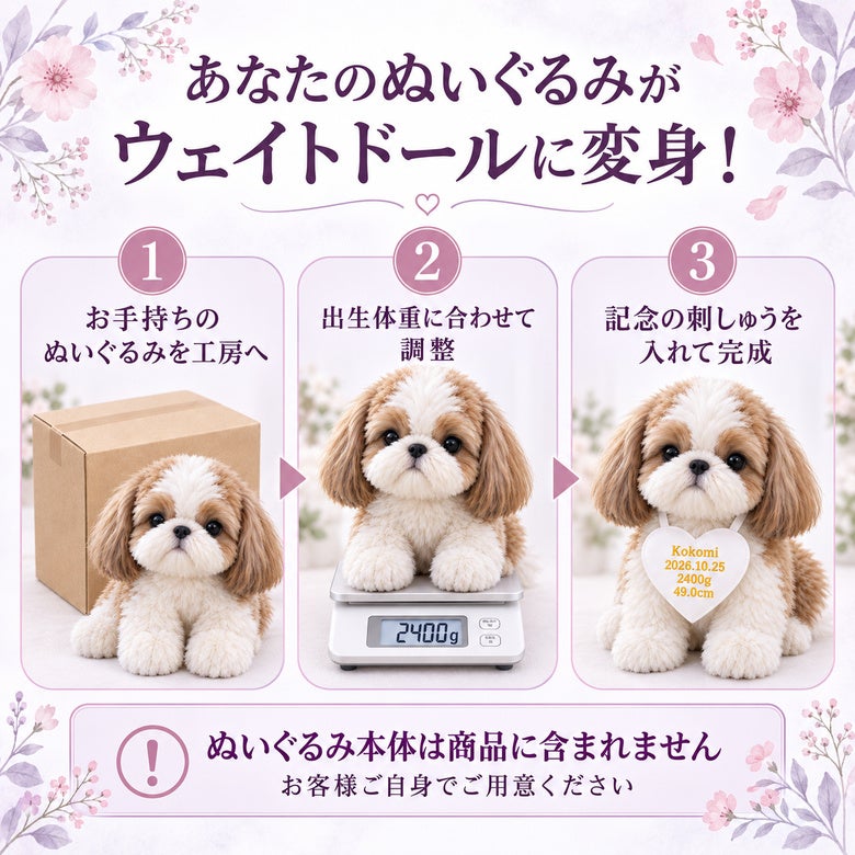 あなたのシーズーのぬいぐるみがウェイトドールに変身