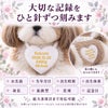 シーズーのウェイトドール 刺しゅうできる項目