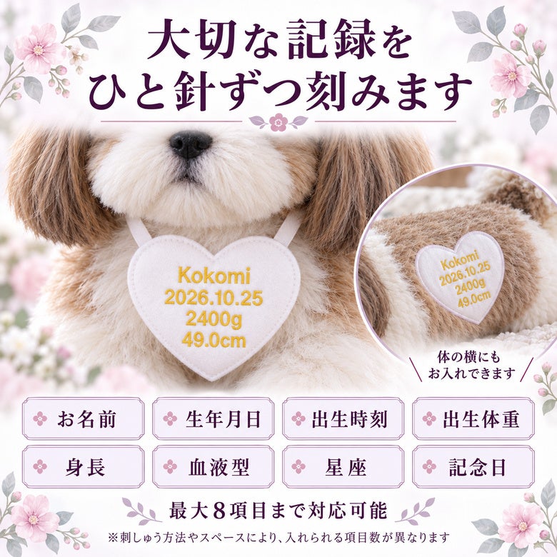 シーズーのウェイトドール 刺しゅうできる項目